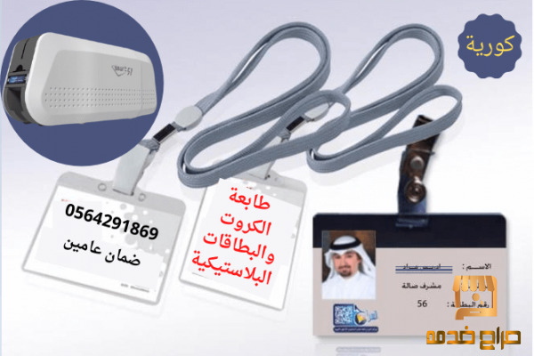 طابعات الكروت البلاستيكية