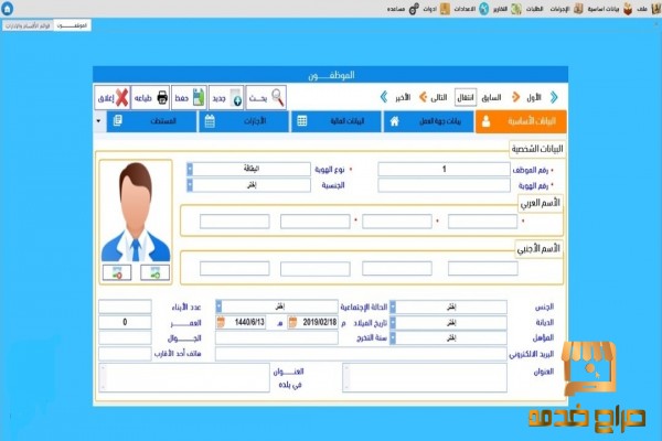 برنامج HR APEX لادارة شئون الموظفين