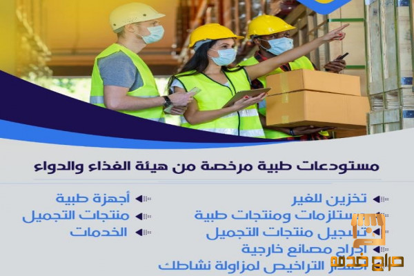 خدمات هيئة الغذاء والدواء SFDA