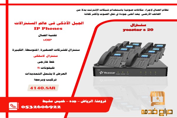 سنترالات  للشركات IP Phones