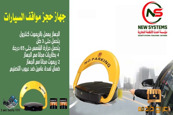 حجز مواقف سيارات