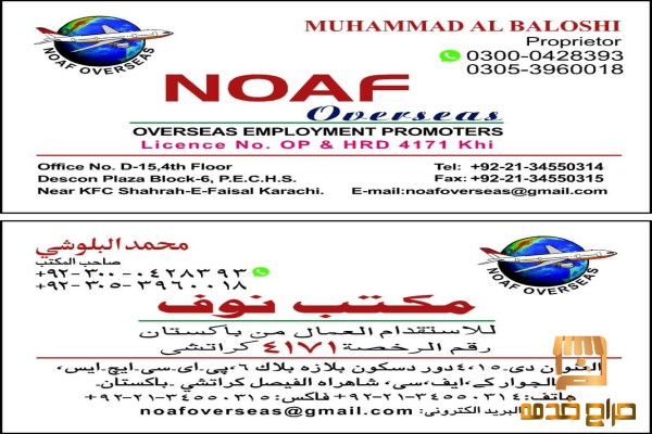 مكتب استقدام من باكستان