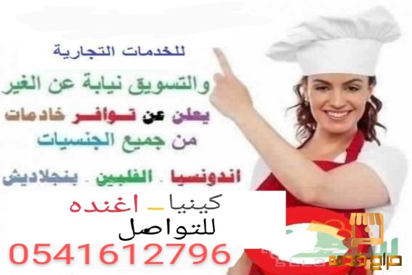 متوفر عاملات من جميع الجنسيات