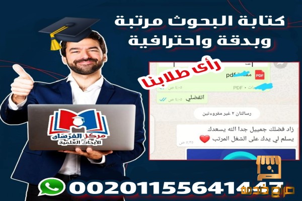 كتابة البحوث مرتبة وبدقة