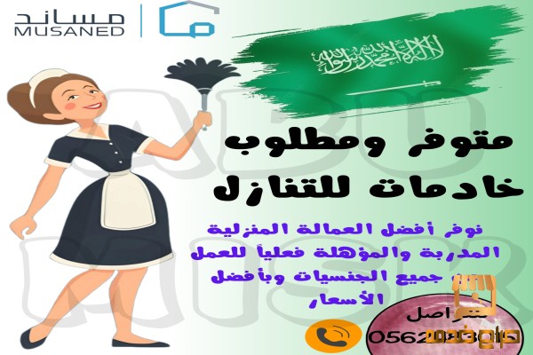 متوفر خادمات نقل كفالة