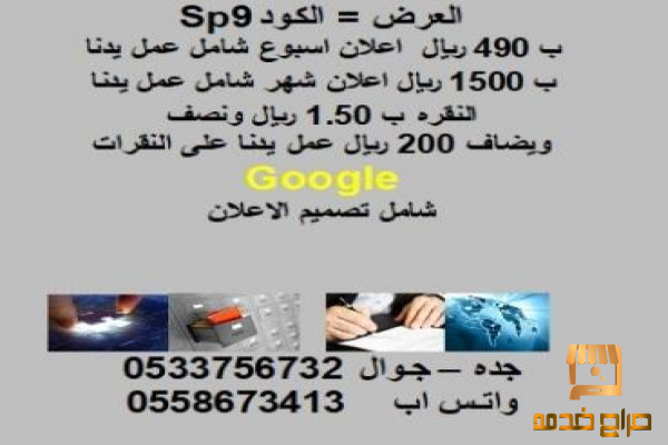 اعلان جوجل 490 ريال لمده اسبوع