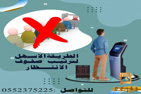 نظام انتظار العملاء ترتيب الصفوف