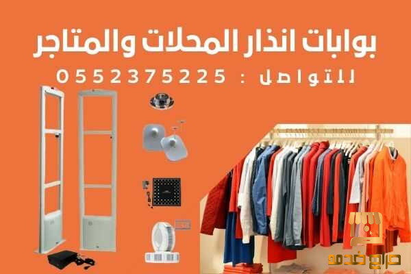 بوابات إنذار ضد السرقة للمحلات