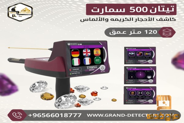 جهاز كشف الذهب الاستشعاري
