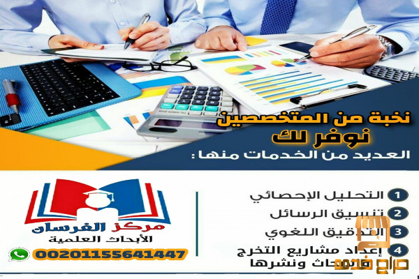 اعداد مشارع التخرج والابحاث