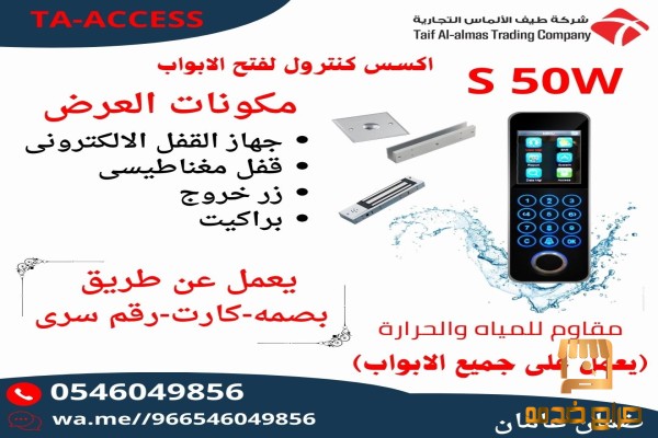 أجهزة أقفال الأبواب الألكترونية