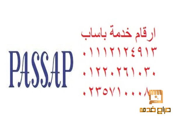 الخط الساخن باساب مدينة السلام