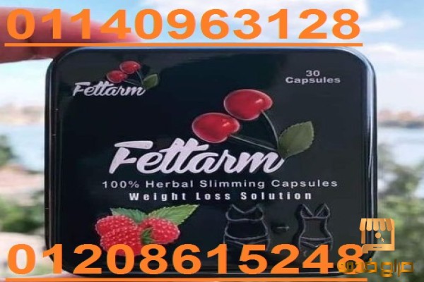 كبسولات التخسيس Fettarm black