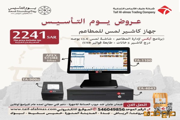 عروض يوم التأسيس انظمة نقاط بيع POS