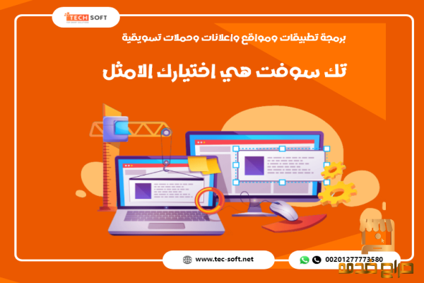 شركة تك سوفت للحلول الذكية