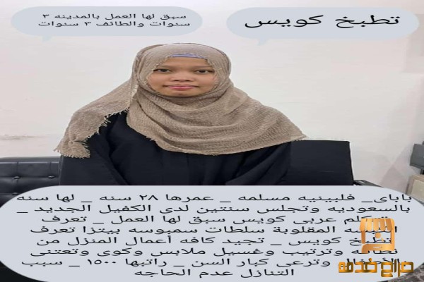 فلبينية طباخه للتنازل