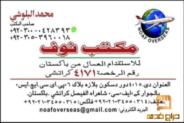 افظل مكتب استقدام في باكستان