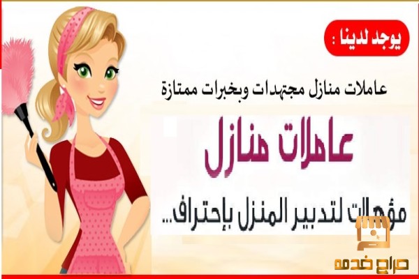 ما بخلص عندك التنظيف اتصلي فينا