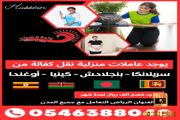 تنازل عاملات منزلية