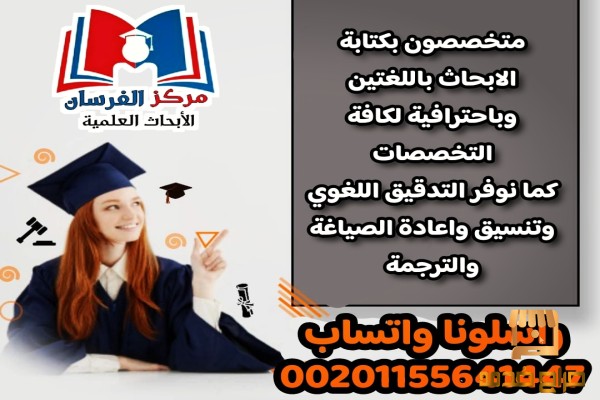 كتابة البحوث والخطه البحث باللغتين