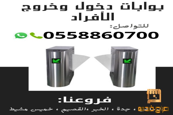 بوابات افراد فلاب بارير