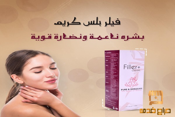 فيلر بلس كريم Filler plus cream