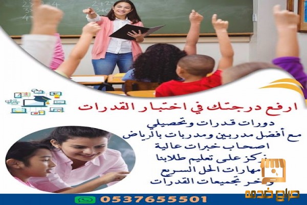 معلمة قدرات وتحصيلي بالدمام والخبر