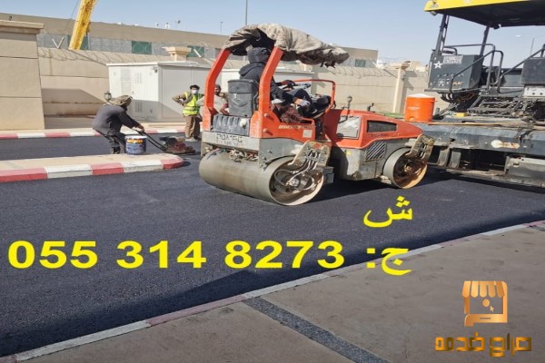 شركة اسفلت في الرياض