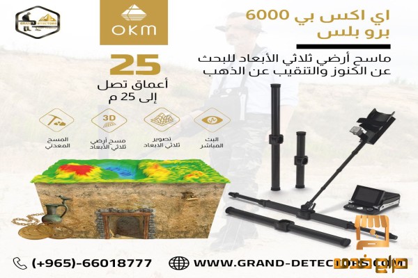 جهاز كشف الذهب اى اكس بي