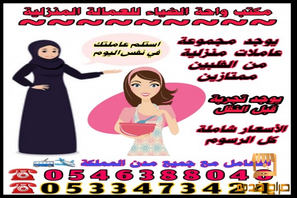 عاملات من جميع الجنسيات