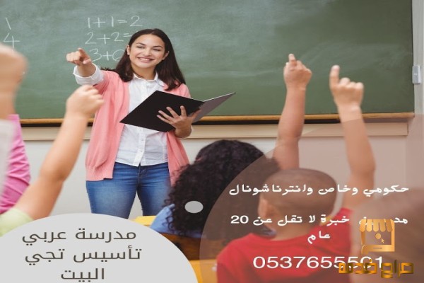 معلمات ومدرسات خصوصي بالرياض