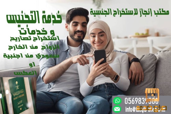 شروط استخراج الجنسية السعودية