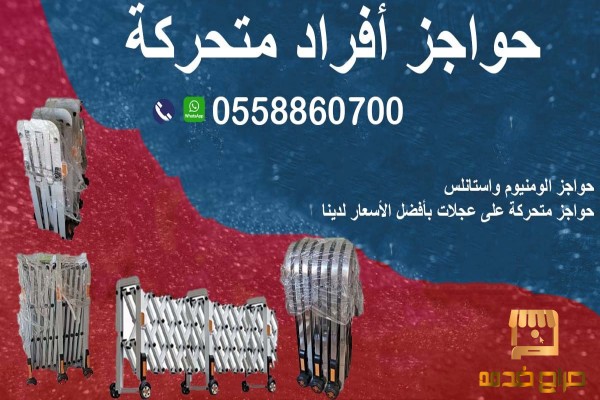 حواجز الطرق المعدنية