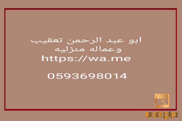 ابو عبد الرحمن تعقيب خدمات عامه