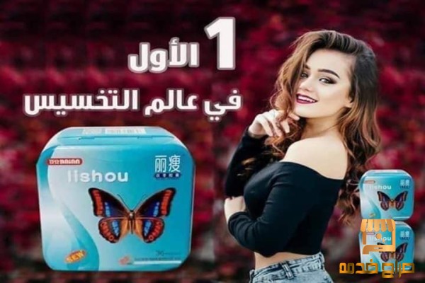 كبسولات ليشيو للتخسيس