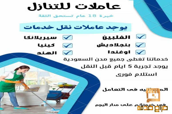 يوجد طباخات ومربيات للتنازل