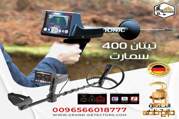 جهاز تيتان سمارت جهاز كشف الذهب