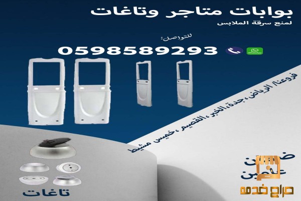 بوابات انذار للمتاجر  Alarm gates